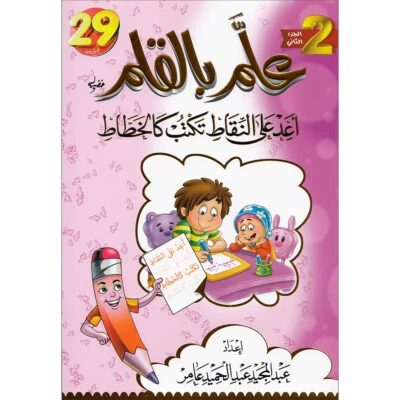 Teach with the Pen (Part 2) - Trace and Write like a Calligrapher - ???? ?????? - Image 1 of 4