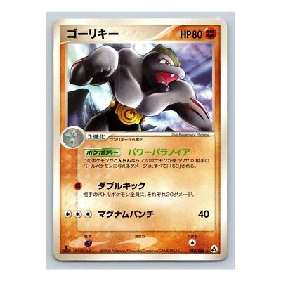 Machoke Rare 048/086 Mirage Forest 1st Edition EX Legend Maker Japanese Pokemon - Image 1 of 2