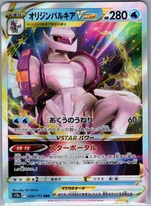 Origin Forme Palkia Vstar 028/172 - [JP] S12a: VSTAR Universe - Triple Rare (NM) - Picture 1 of 2