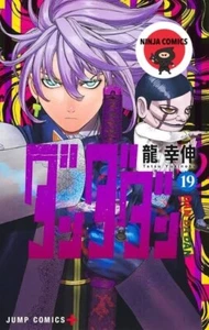 【NEW】 Dandadan #19  Tatsu Yukinobu Japanese Comics Manga - Picture 1 of 1