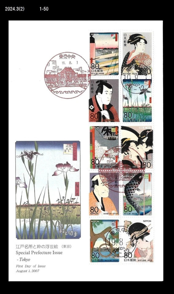 Art,Painting,Folkways,Costume,Tokyo View,Japan 2007 FDC,Cover,History - Image 1 of 1