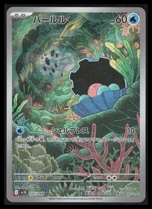 Clamperl Art Rare SV10: The Glory of Team Rocket 102/098 NM - Picture 1 of 2