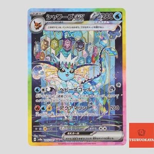 Vaporeon ex SAR 205/187 SV8a Terrastal Festival Japanese Pokemon Card - Picture 1 of 6