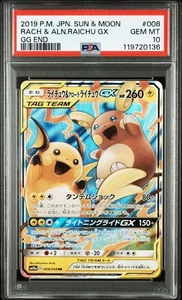 PSA 10 Rach & ALN.Raichu GX 2019 Sun & Moon #008 GG End JPN - Picture 1 of 1