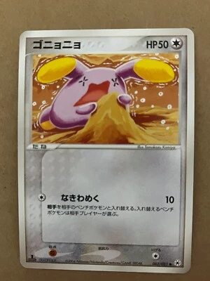 US SHIPPING Whismur 062/083 Undone Seal Japanese Pokemon Card MINT - Image 1 of 2