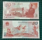 China  1999 Mao 50th OF CHINA 50 Yuan BANKNOTE UNC
