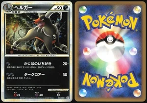 HOUNDOOM 043/080 L2 REVIVING LEGENDS POKEMON JAPANESE RARE HOLO 2010 LP - Picture 1 of 4