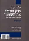 Talmud Arukh: Bt Bava Mezi'a Vi, Commentary: Critical By Shamma Yehuda Friedman
