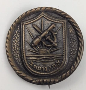 ISRAEL ARMY ZAHAL NAVY WARSHIP DESTROYER MISGAV PIN BADGE IDF MILITARY 70's - Picture 1 of 3