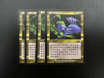 MTG 4X CHINESE INVASION LOBOTOMY NM MAGIC THE GATHERING SORCERY COMMON CARDS - Image 1 of 4