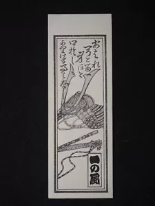 Hoja Senjafuda con estampado en madera vintage, principios del siglo XX, 11130 - Imagen 1 de 4