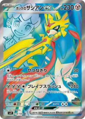 Hop's Zacian ex SR 118/100 sv9 Battle Partners Pokemon Card Japanese - Image 1 of 2
