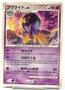 Drifblim 045/092 Intense Fight in the Destroyed Sky 2008 Regular (Japanese) - Picture 1 of 2