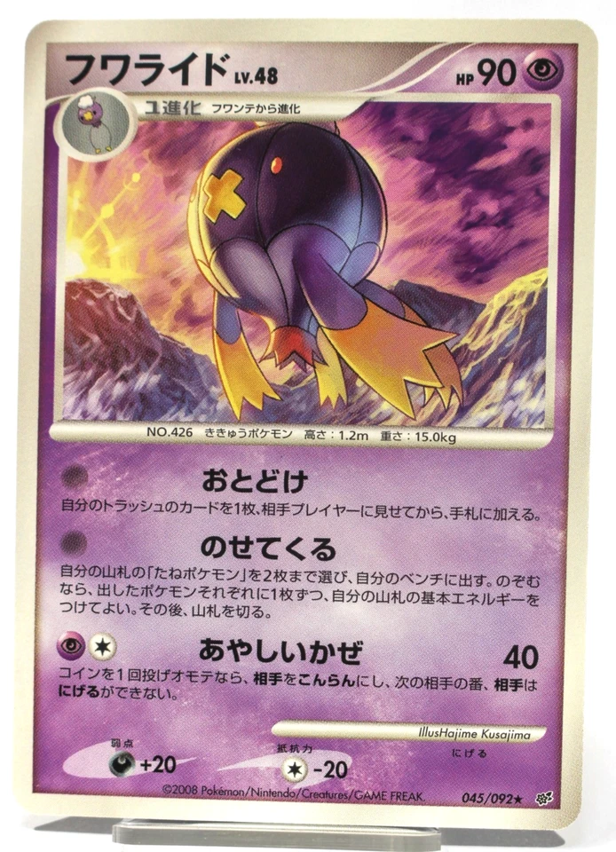 Drifblim 045/092 Intense Fight in the Destroyed Sky 2008 Regular (Japanese) - Image 1 of 2