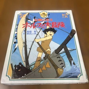 Horus Prince Sun Adventure Studio Ghibli My Neighbor Totoro Hardcover Used - Picture 1 of 14