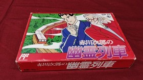 Famicom Software Akagawa Jiro S Ghost Train King Records FMG71