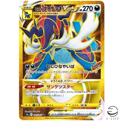 Hisuian Samurott VSTAR UR 091/067 S9a Battle Region HOLO Pokemon Card Japanese - Image 1 of 3