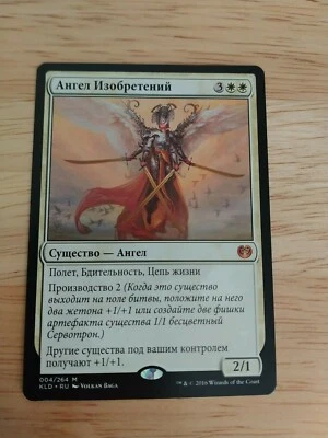 RUSSIAN MTG - NM/LP Angel of Invention - Kaladesh Magic the Gathering - NM/LP - Image 1 of 2