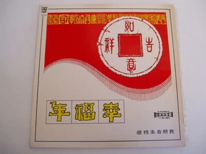 CHINA 12" LP - APPLE FLOWERS ARE IN BLOSSOM - RARE - Bild 1 von 2