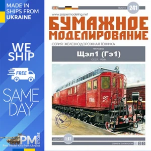 Orel 241 1/87 Diesel-Powered Locomotive SCHTSEL-1 Ge-1 USSR 1924 - Picture 1 of 4