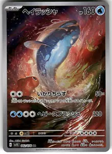 2023 Near Mint Pokemon Dondozo 082/078 Scarlet ex SV1S Japanese - Picture 1 of 2