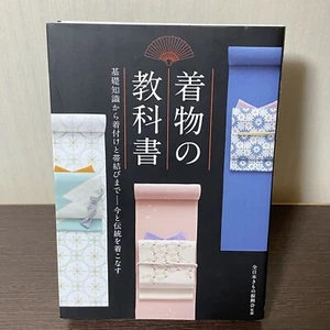 Textbook of Kimono for Beginners Japanese Traditional Culture - Picture 1 of 5