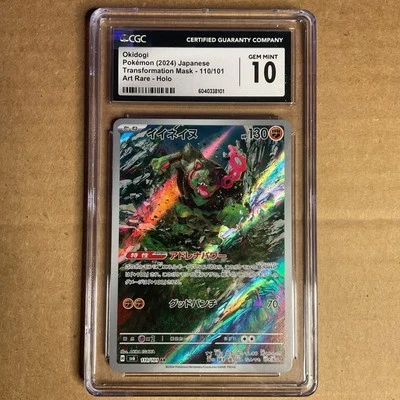 CGC 10 Gem Mint Okidogi 110/101 Sv6: Transformation Mask Holo (Japanese) - Image 1 of 4