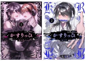 KASURICH Vol.1-2 Gojiai Gangan Comics Japanischer Manga Comic Japan - Bild 1 von 11