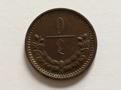 Mongolia,old coin 1 Mon, 1925 UNC - Image 1 of 2