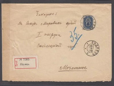 Russia Poland СѢДЛЕЦЪ local registered mail 1907 - Image 1 of 2