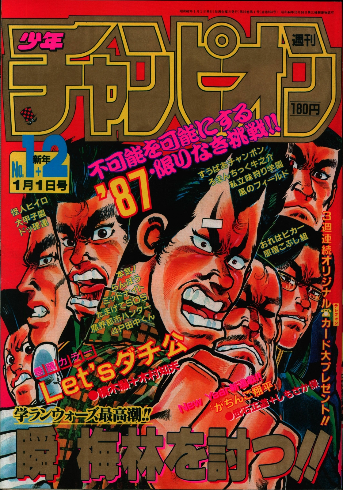 Weekly Shonen Champion 1987 1987 01 02 Ebay