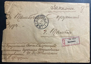 1917 Kirsanov RUSSIA Registered Cover Red Wax Seal - Picture 1 of 2