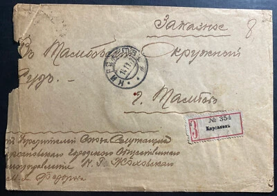 1917 Kirsanov RUSSIA Registered Cover Red Wax Seal - Image 1 of 2