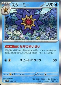 Starmie 039/190 SV4a Shiny Treasure EX Japanese Pokemon Card - Picture 1 of 1