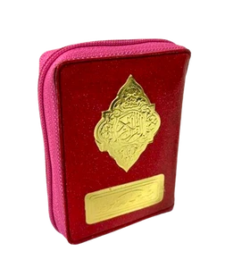 The Holy Quran - Zipped Case 13 Lines - Pocket Size - Random Coloured Case - 139 - Picture 1 of 5