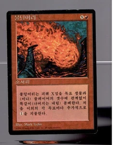 Fireball - Korean   (4th Edition Core Set, 1996)  MTG  FBB Foreign - Picture 1 of 2