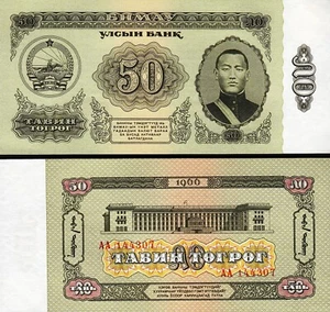 Mongolia 50 Tugrik 1966, UNC, P-40, Prefix AA - Picture 1 of 3