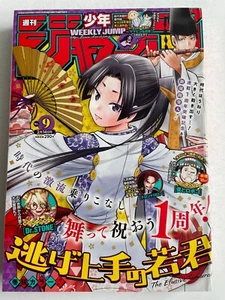 Weekly Shonen Jump 2022 No. 9 The Elusive Samurai 1st anniversary front color - Picture 1 of 10