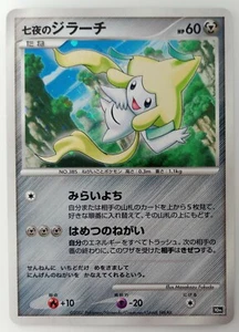 Seven Nights Jirachi Pokemon 2007 Holo 10th Anniversary Movie Promo Japanese - Picture 1 of 10