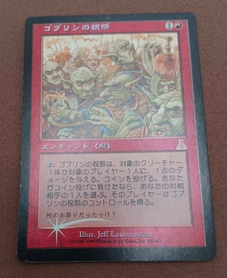 Goblin Festival FOIL [Japanese] | UDS Urza's Destiny | Moderate Play | MTG - Image 1 of 2