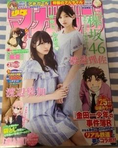 Weekly Shonen Magazine 2017 No.31 The Files of Young Kindaichi R front color JP - Picture 1 of 9