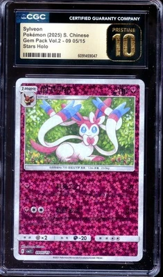CGC 10 Pristine - Sylveon  09 05/15  Gem Pack Vol 2 - Chinese Pokemon - Image 1 of 2