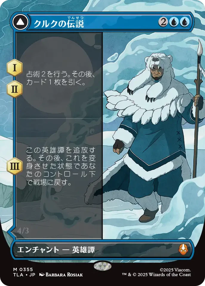 MTG The Legend of Kuruk Full Art Japanese TLA - Image 1 of 1