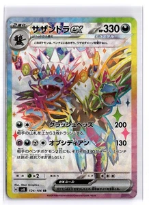 Hydreigon ex SR 124/106 SV8 Super Electric Breaker - Pokemon Card Japanese - Picture 1 of 2