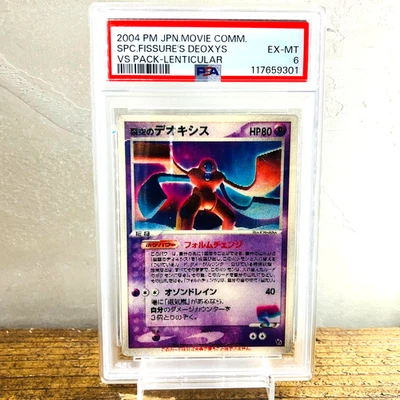 PSA 6 EX - MT Sky Deoxys 3D Lenticular Movie VS Pack Promo Japanese Pokemon Card - Image 1 of 4