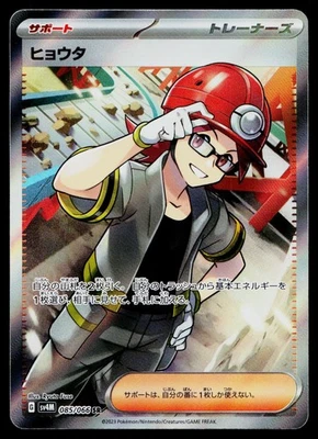 Roark 085/066 SV4M: Future Flash Super Rare - Image 1 of 2