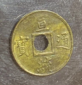 1909-1911 provincia china de Kwangtung 1 efectivo - Imagen 1 de 2