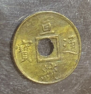 1909-1911 China Kwangtung Province 1 Cash - Image 1 of 2