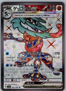 POKEMON JAPANESE - GRENINJA EX - SR 083/066 CRIMSON HAZE - Picture 1 of 2