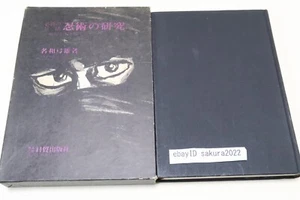 Ninjutsu no Kenkyu Ninjutsu Research by Yumio Nawa Signed Copy 1972 Ninja Ninpo - Picture 1 of 23